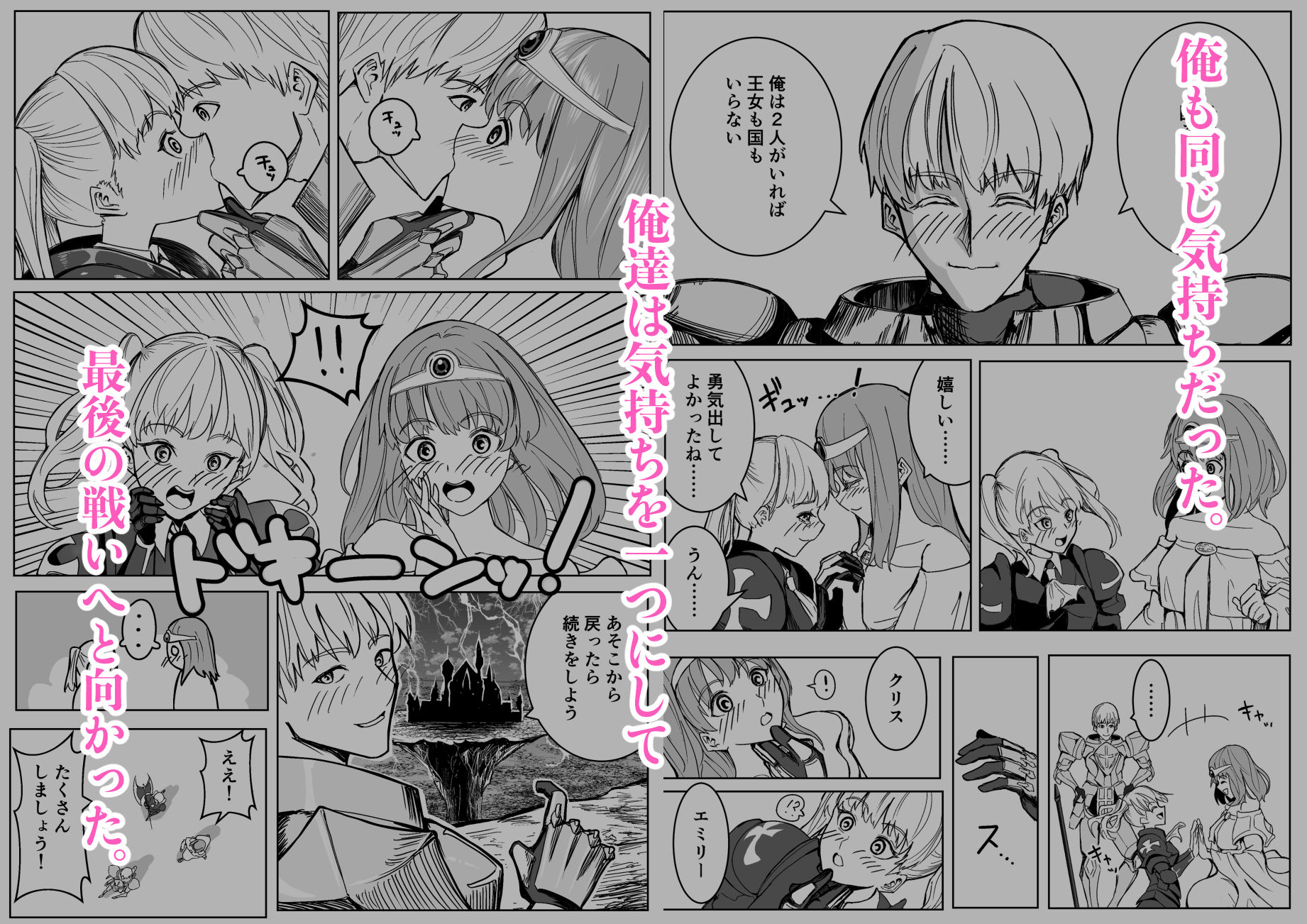 魔王に挑んだら仲間を犯●れ、洗脳されて魔王の妻にされてしまった話 サンプル2ページ目