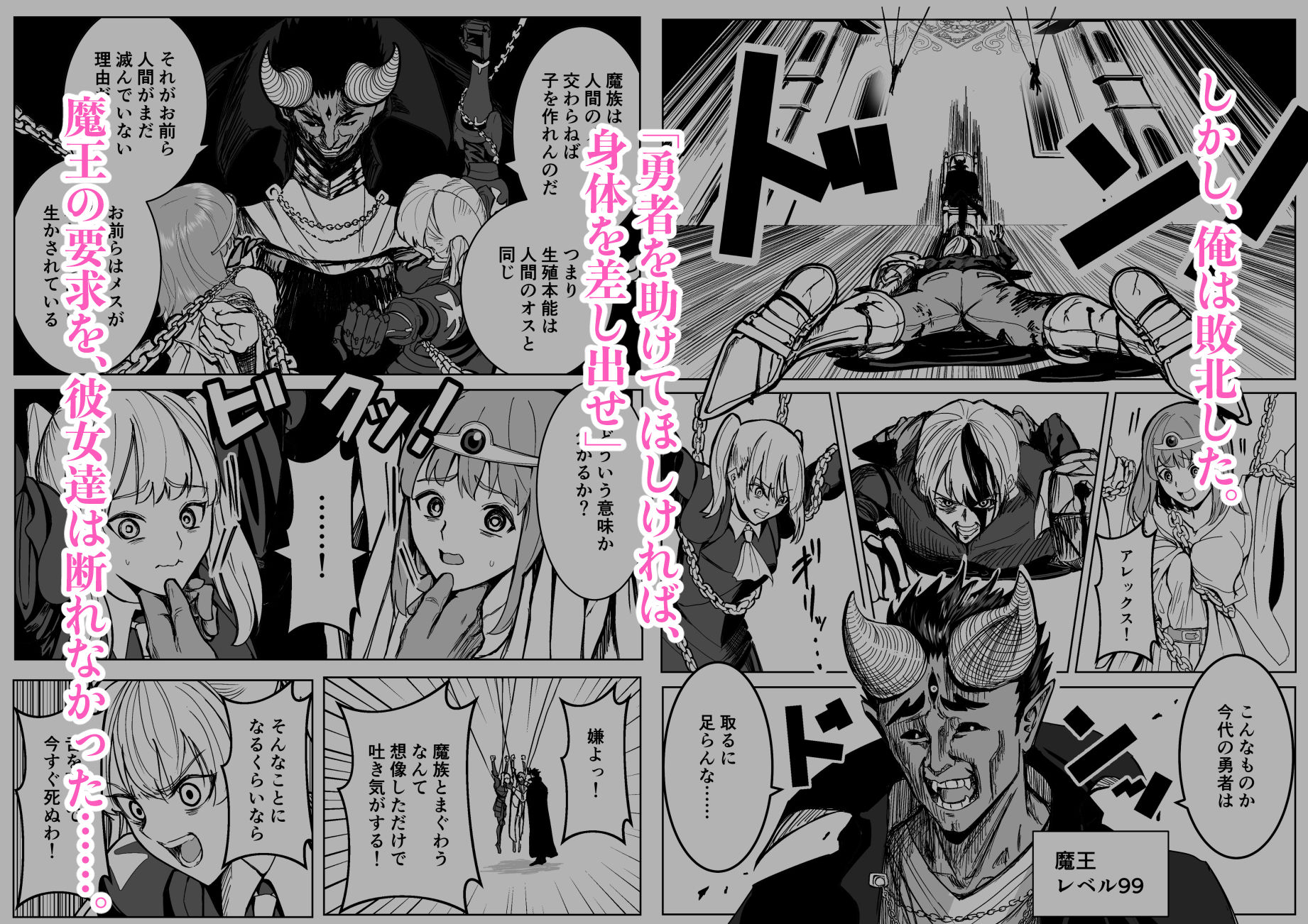 魔王に挑んだら仲間を犯●れ、洗脳されて魔王の妻にされてしまった話 サンプル3ページ目