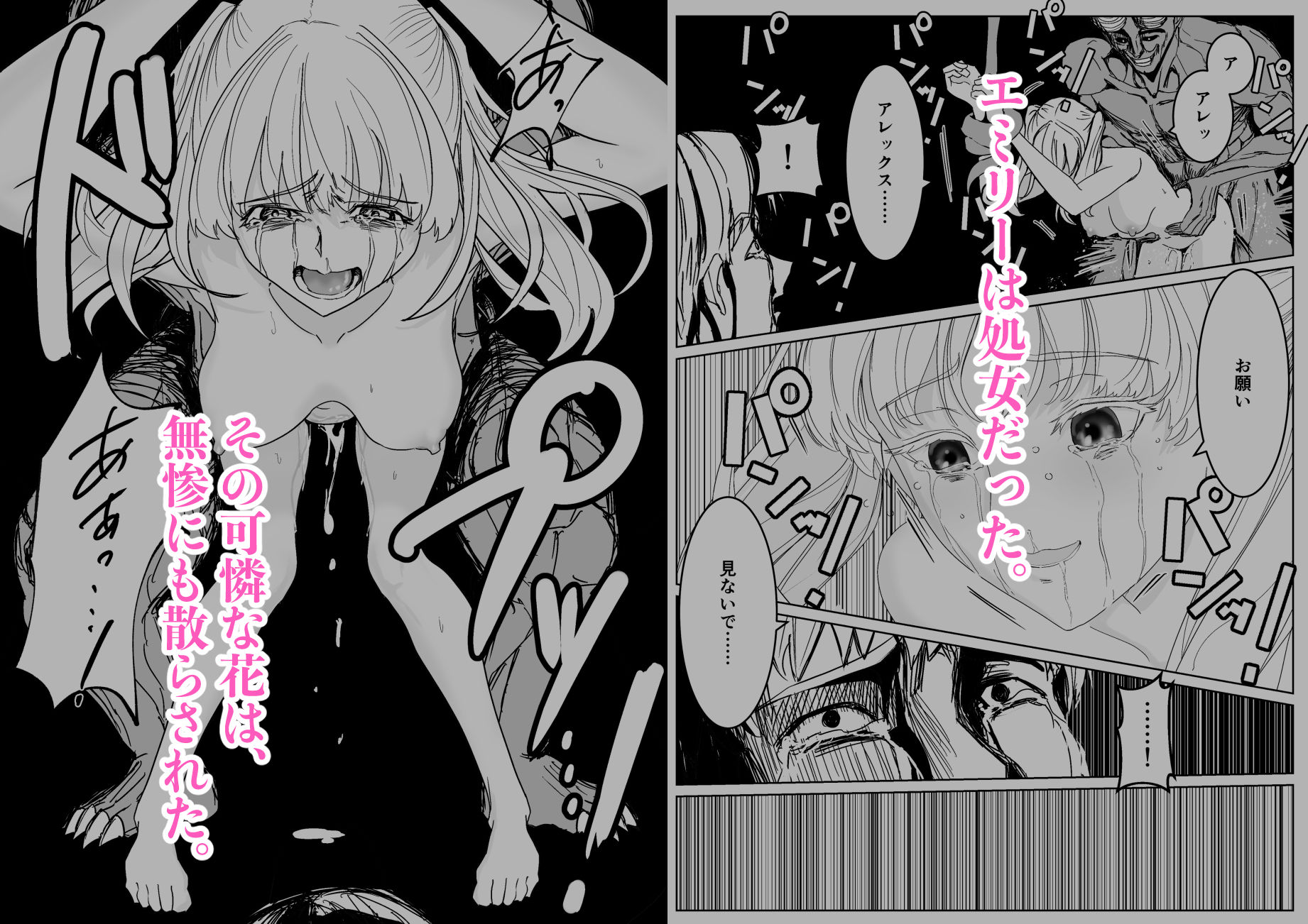 魔王に挑んだら仲間を犯●れ、洗脳されて魔王の妻にされてしまった話 サンプル5ページ目