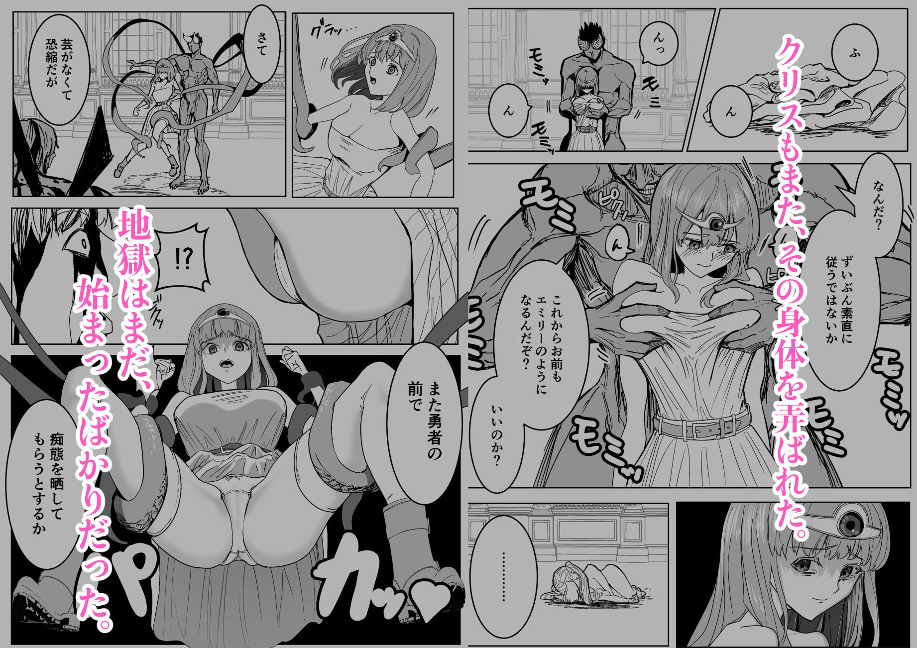 魔王に挑んだら仲間を犯●れ、洗脳されて魔王の妻にされてしまった話 サンプル6ページ目