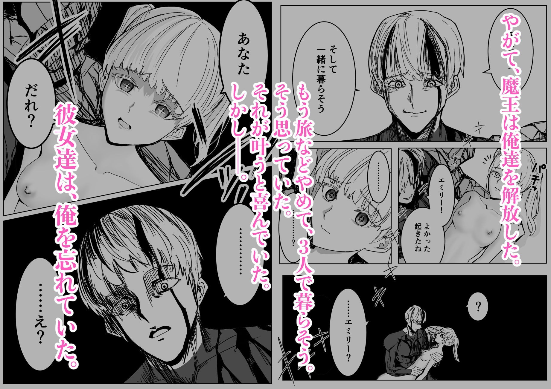 魔王に挑んだら仲間を犯●れ、洗脳されて魔王の妻にされてしまった話 サンプル8ページ目