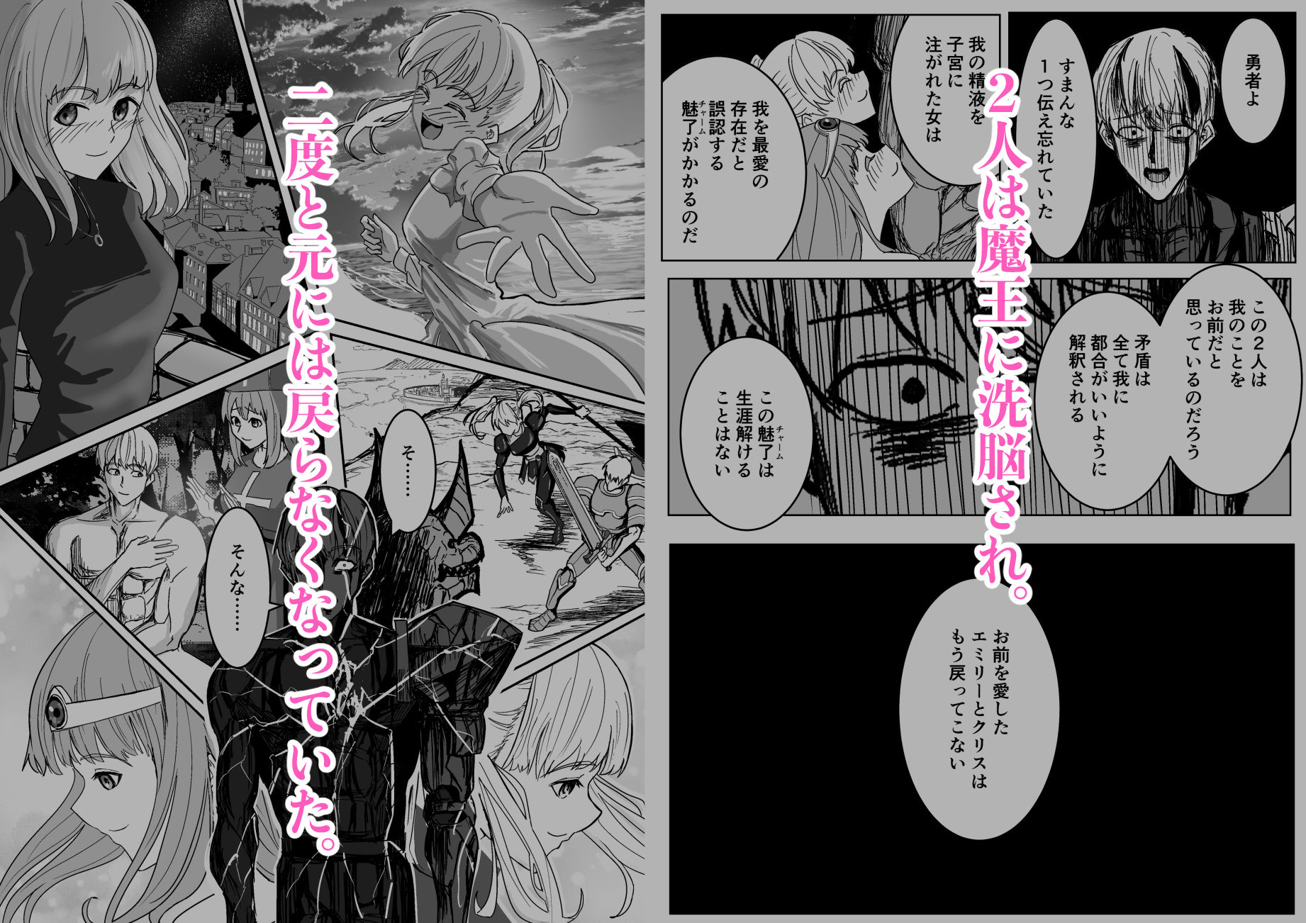 魔王に挑んだら仲間を犯●れ、洗脳されて魔王の妻にされてしまった話 サンプル9ページ目
