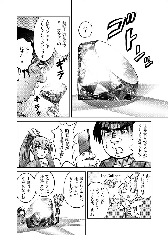 ［隔週刊］ポニテマニアックス 第91話 「報酬」 〜47歳エロビデオ屋店員が深夜バイト中に拾った痴女が最強宇宙人でしたーン〜 サンプル1ページ目