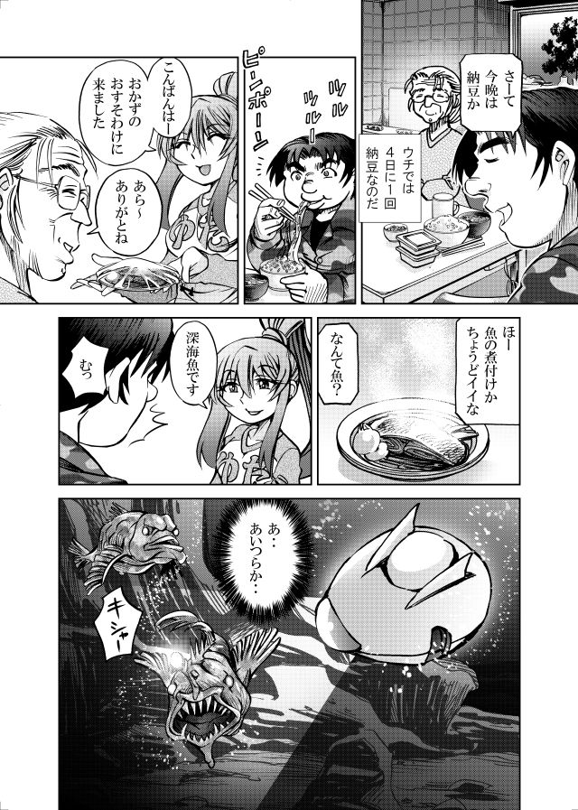 ［隔週刊］ポニテマニアックス 第91話 「報酬」 〜47歳エロビデオ屋店員が深夜バイト中に拾った痴女が最強宇宙人でしたーン〜 サンプル2ページ目