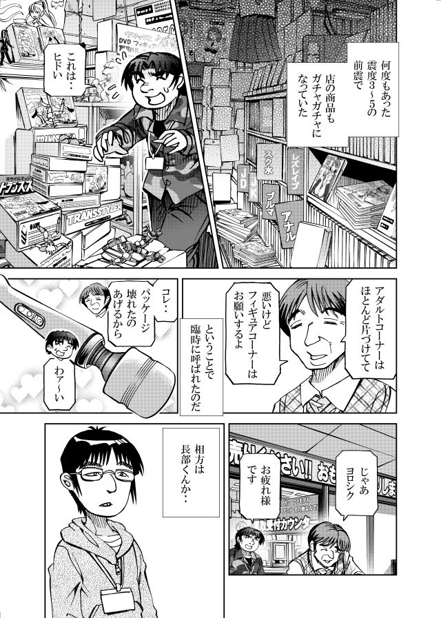 ［隔週刊］ポニテマニアックス 第91話 「報酬」 〜47歳エロビデオ屋店員が深夜バイト中に拾った痴女が最強宇宙人でしたーン〜 サンプル3ページ目