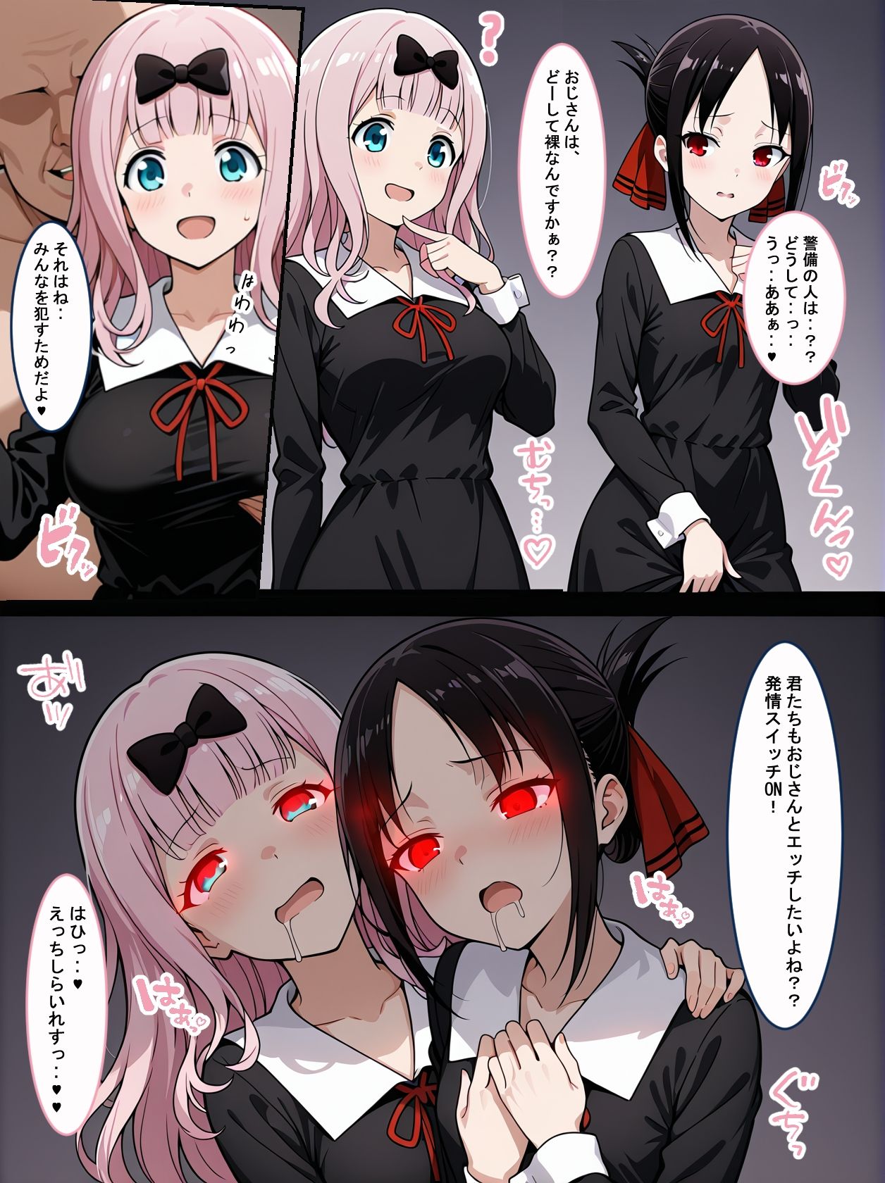かぐや様は催●おじさんに抱かれたい サンプル4ページ目