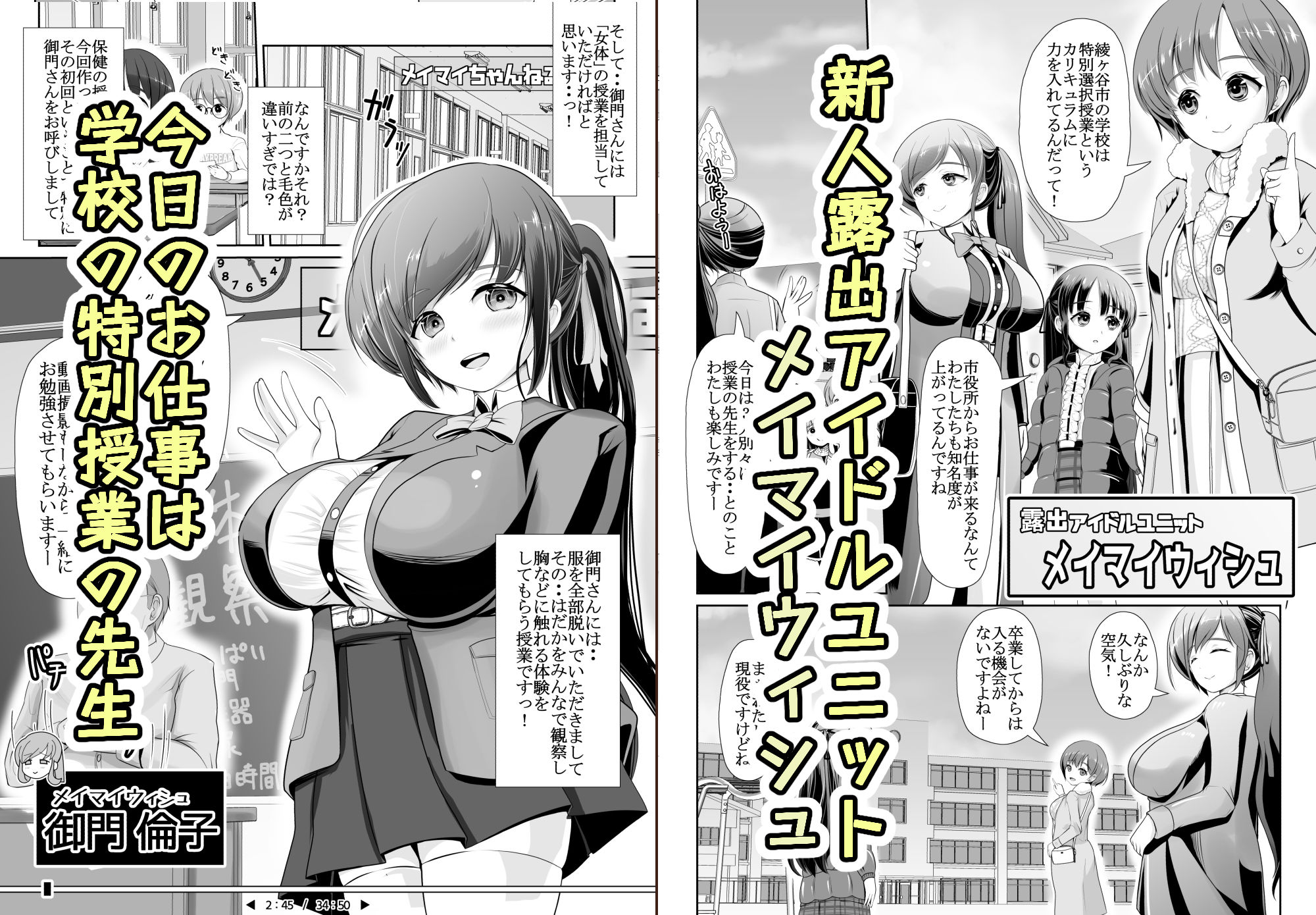爆乳露出アイドル・御門倫子 全裸観察授業  【Lesson.1 おっぱいをさわってみよう】 サンプル2ページ目