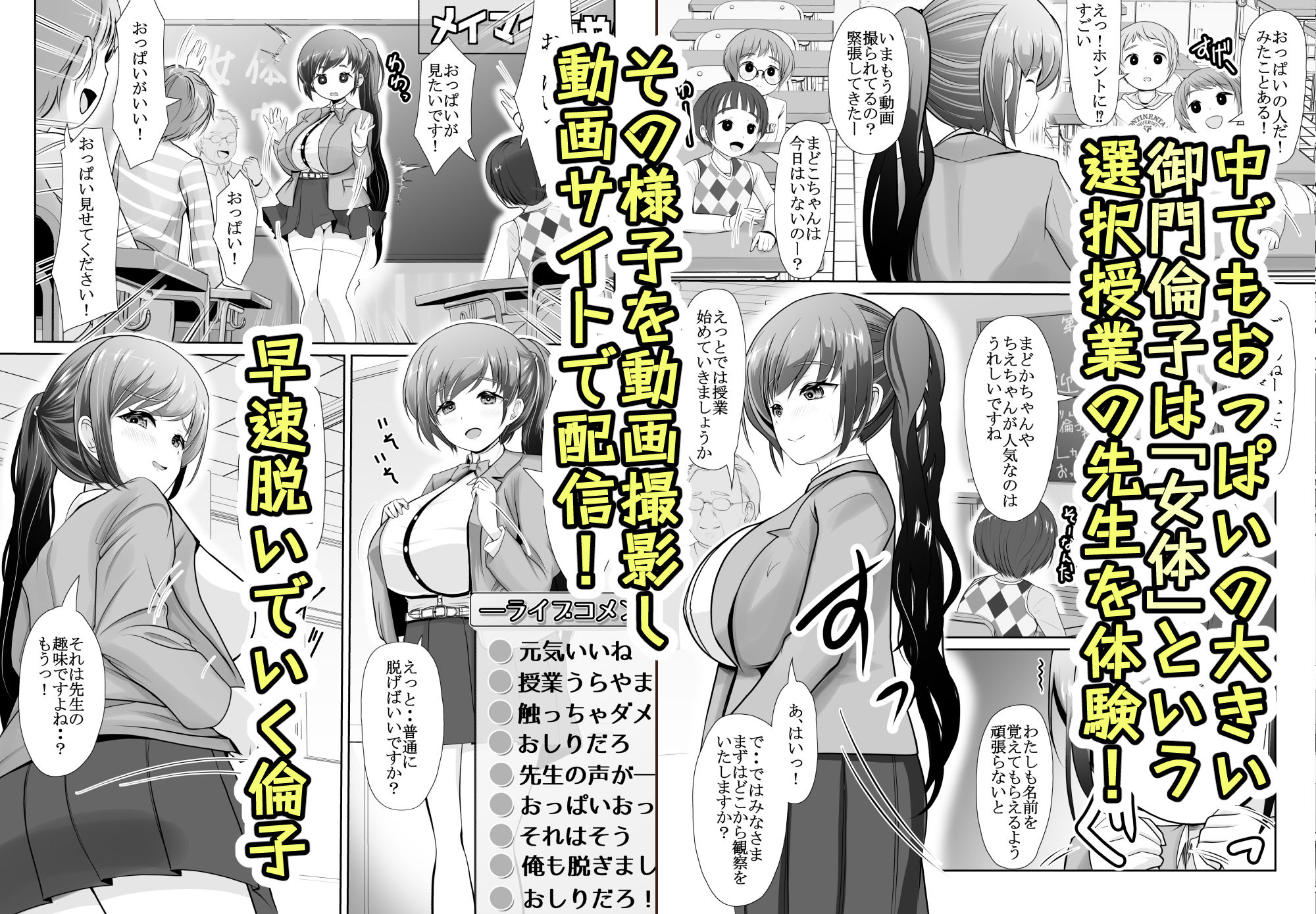 爆乳露出アイドル・御門倫子 全裸観察授業  【Lesson.1 おっぱいをさわってみよう】 サンプル3ページ目