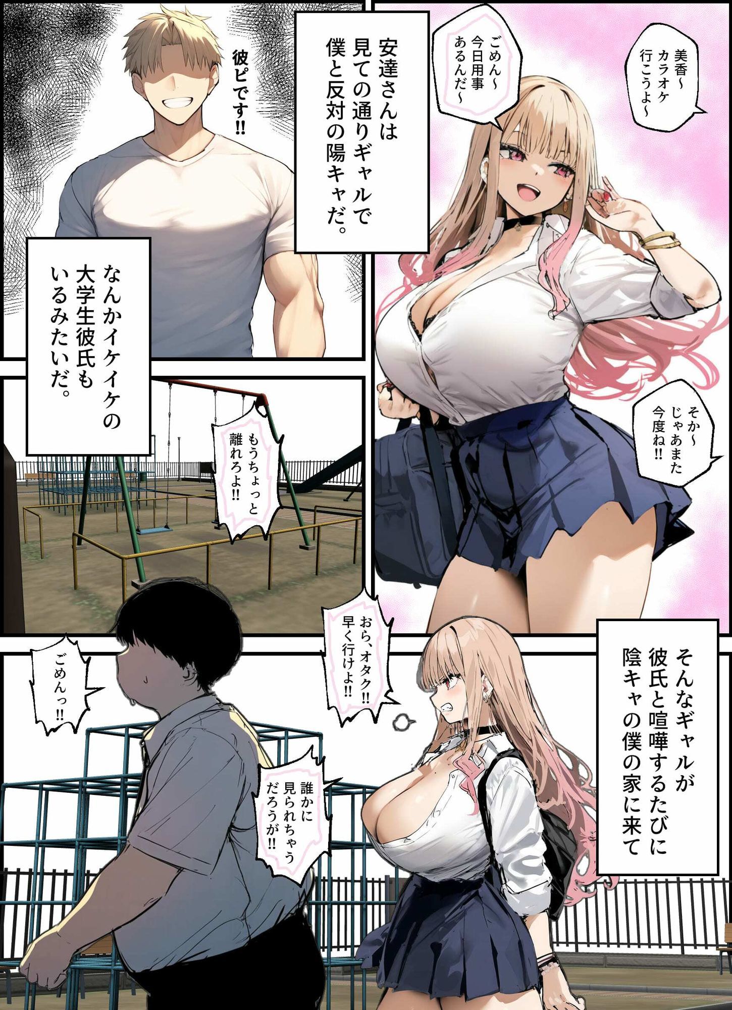 彼氏と喧嘩するたびに僕のチンポでオナニーするギャル  総集編 サンプル2ページ目