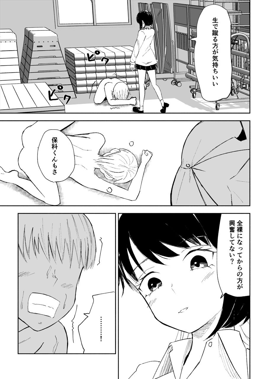 玉を蹴らせて胸を揉む サンプル1ページ目