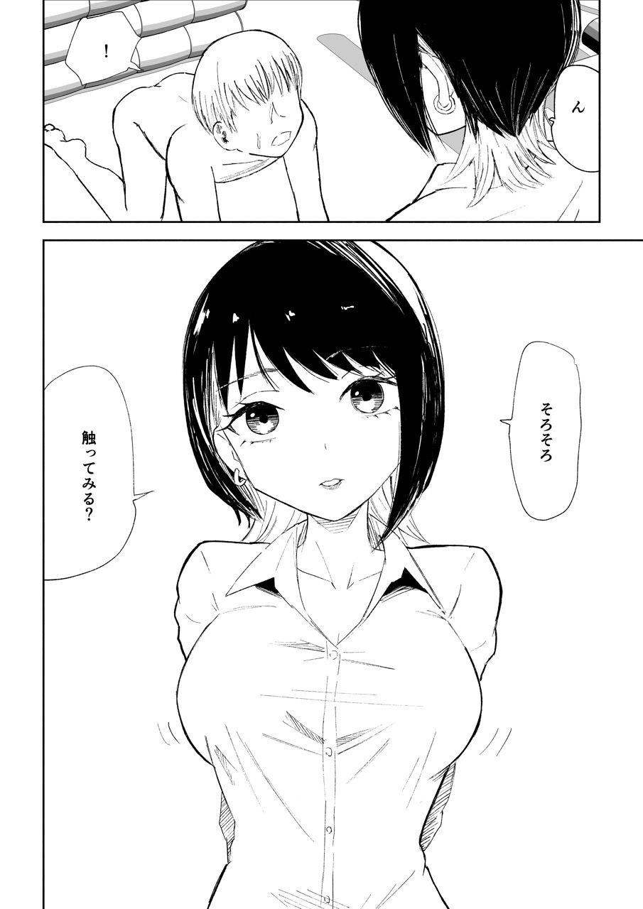 玉を蹴らせて胸を揉む サンプル2ページ目