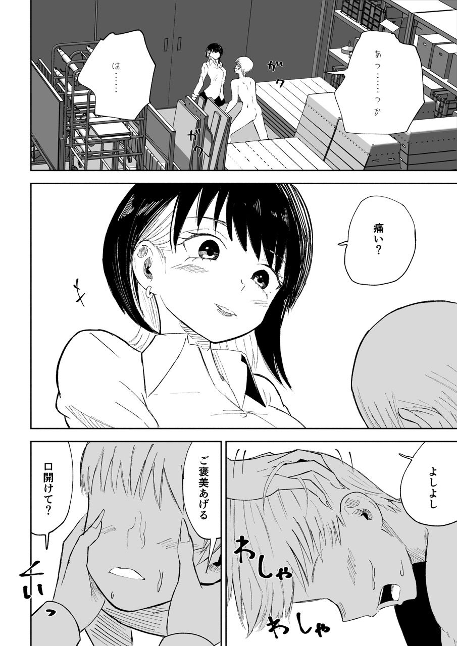 玉を蹴らせて胸を揉む サンプル5ページ目