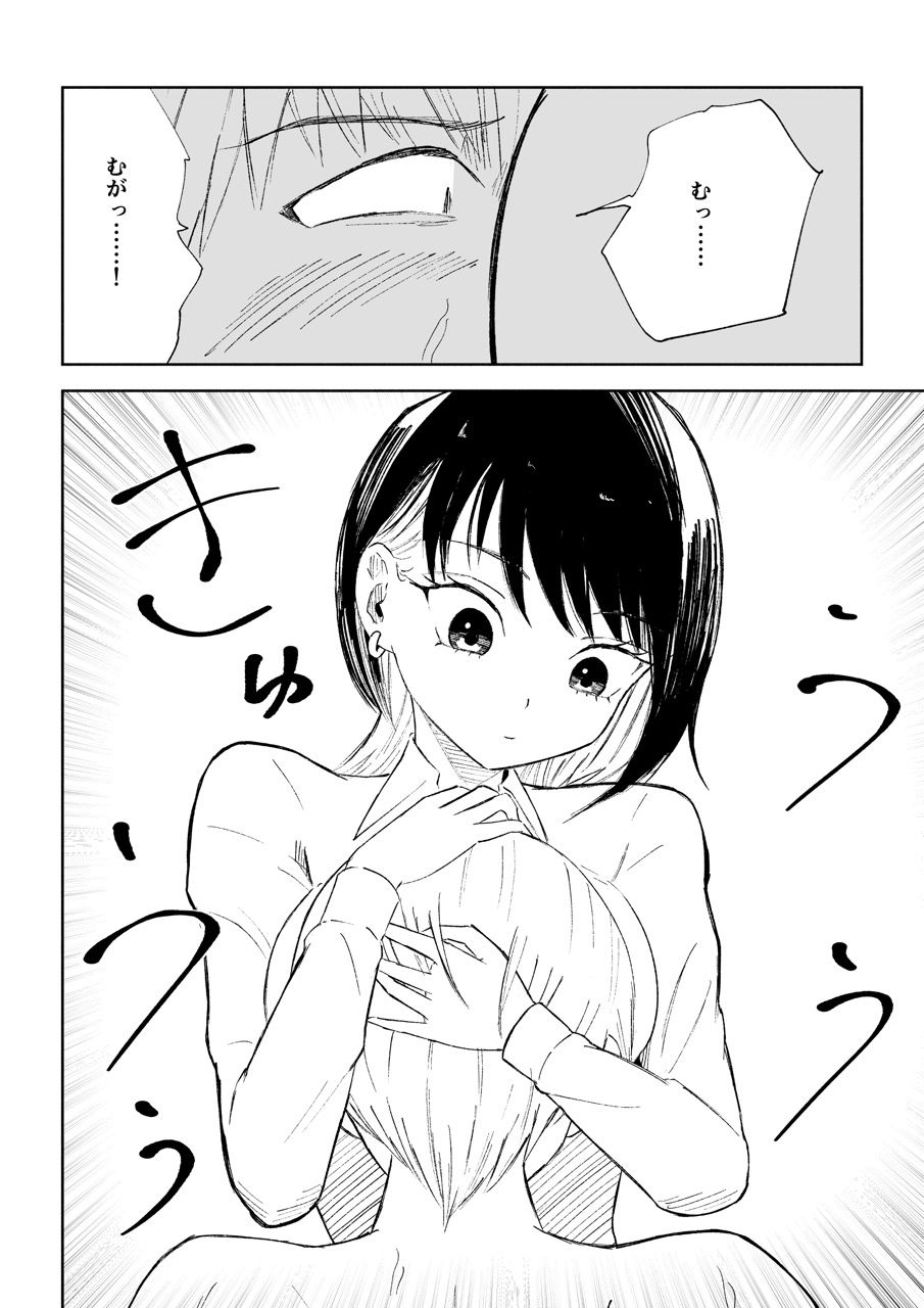 玉を蹴らせて胸を揉む サンプル8ページ目