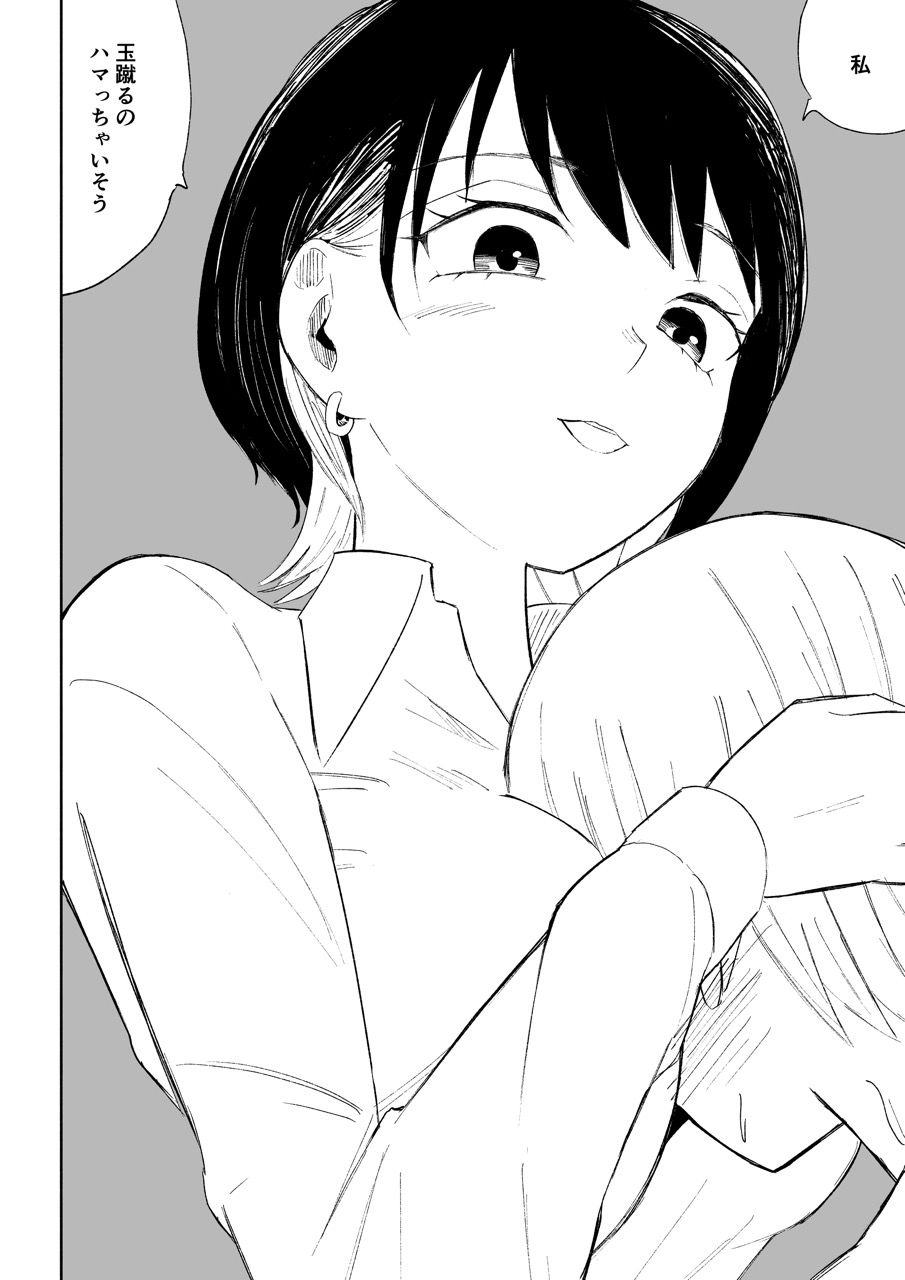 玉を蹴らせて胸を揉む サンプル10ページ目