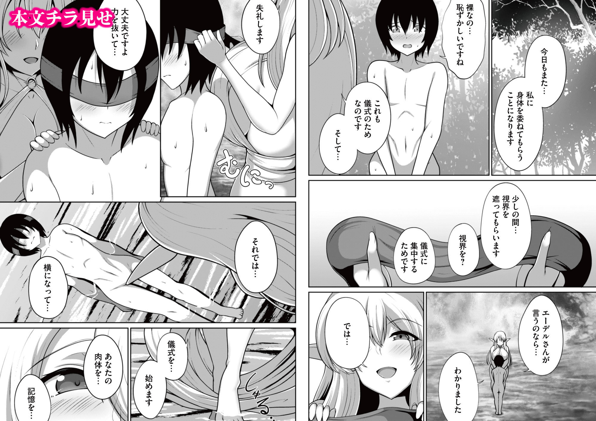 爆乳エルフの秘密儀式が甘々ドスケベセックスだった話 〜優しいお世話は快楽のため？→いいえ、あなたの記憶を取り戻すためですっ！〜 サンプル7ページ目