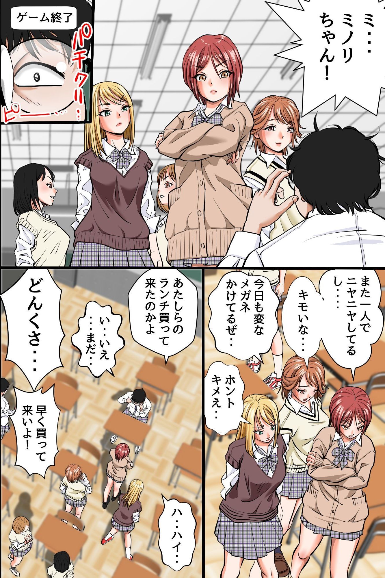 操りデバイスでいじめ女子に復讐！〜クラス女子を無抵抗オナホに変えてハーレム支配〜 サンプル1ページ目