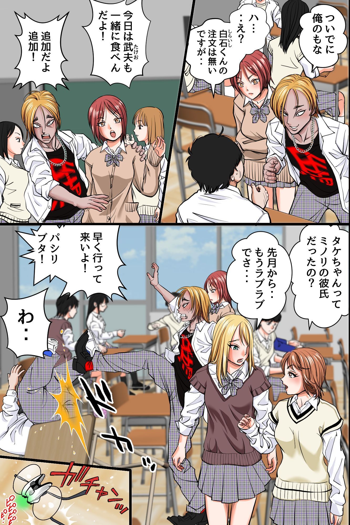 操りデバイスでいじめ女子に復讐！〜クラス女子を無抵抗オナホに変えてハーレム支配〜 サンプル2ページ目