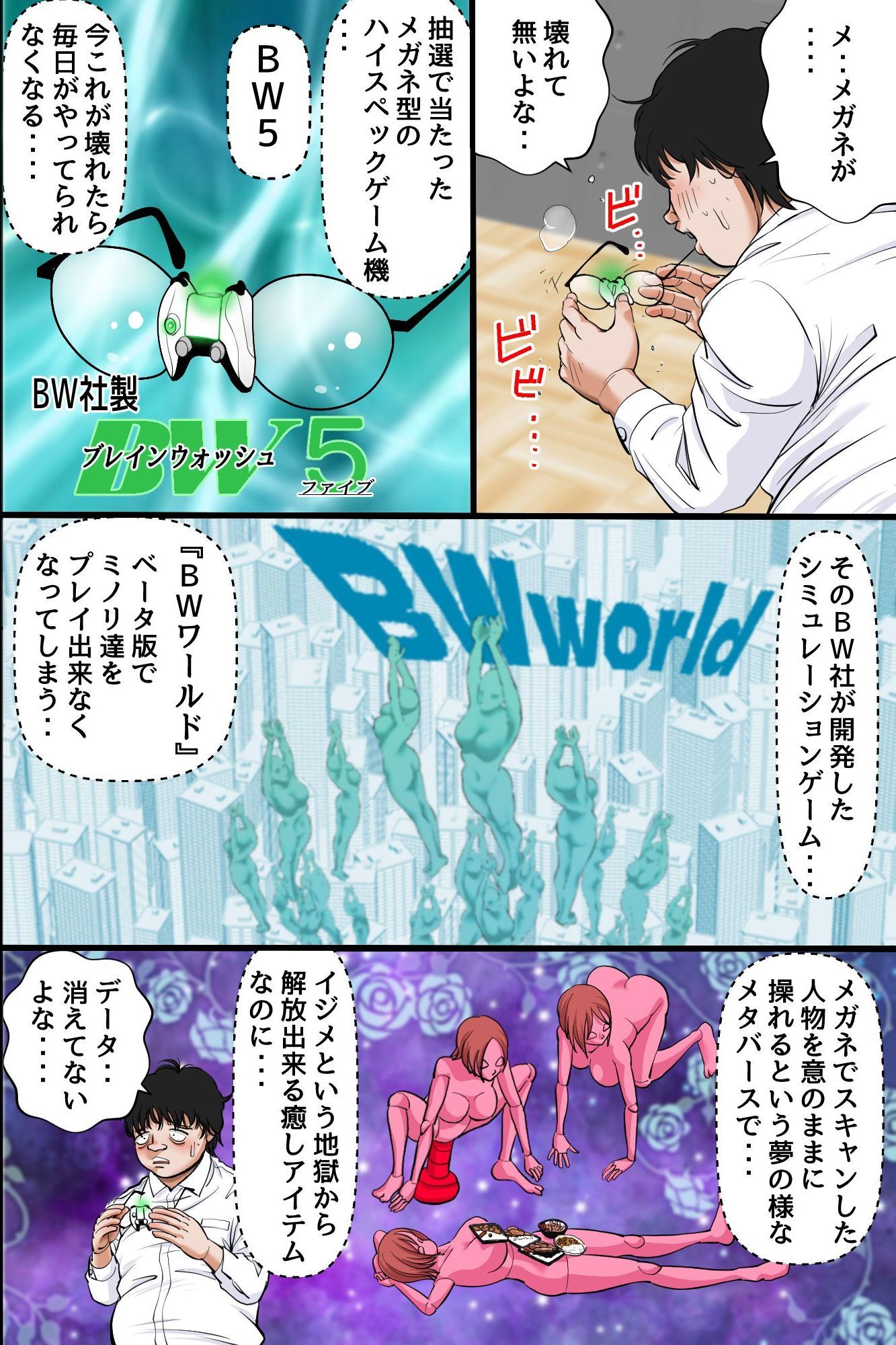 操りデバイスでいじめ女子に復讐！〜クラス女子を無抵抗オナホに変えてハーレム支配〜 サンプル3ページ目