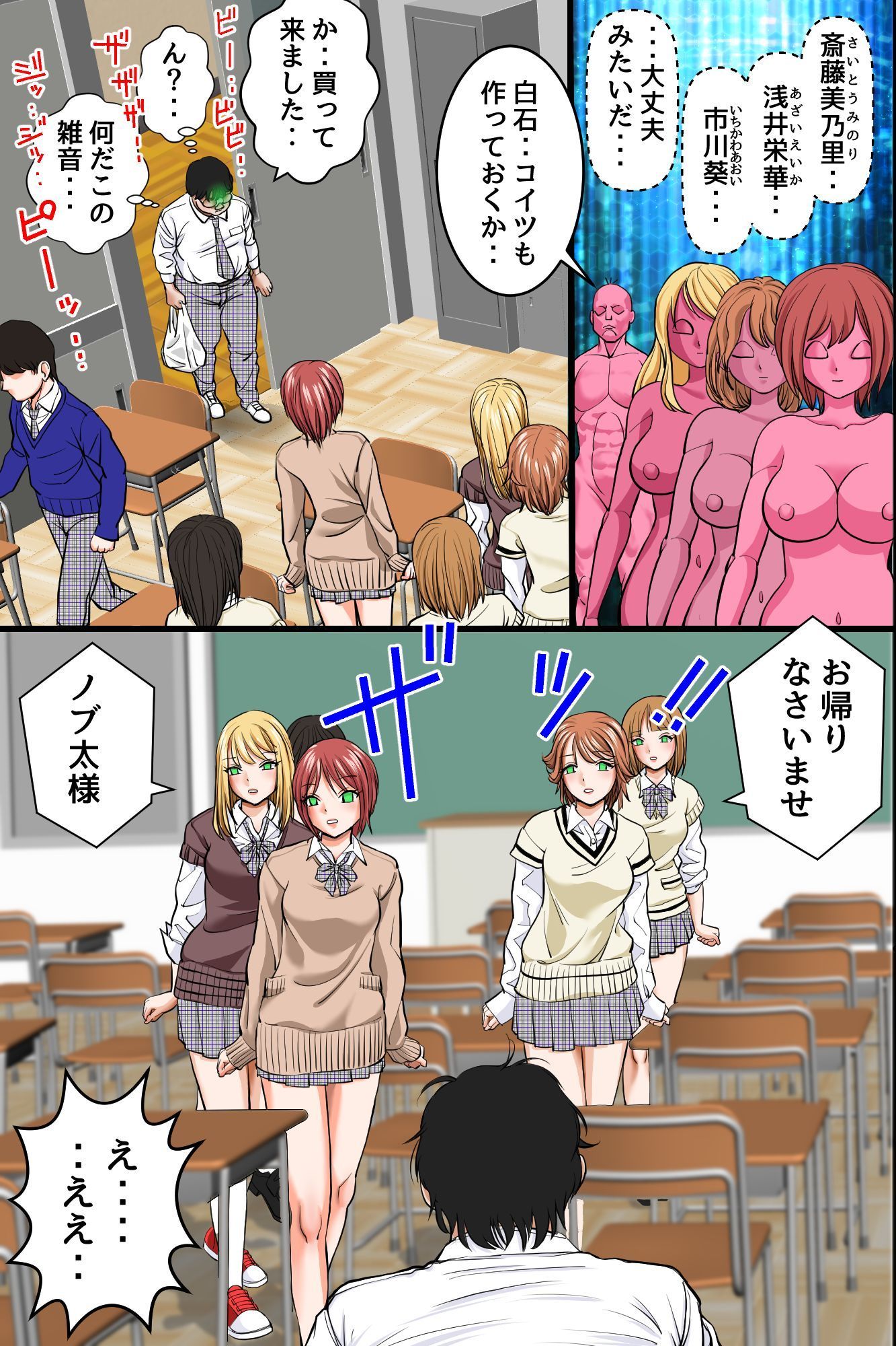 操りデバイスでいじめ女子に復讐！〜クラス女子を無抵抗オナホに変えてハーレム支配〜 サンプル4ページ目