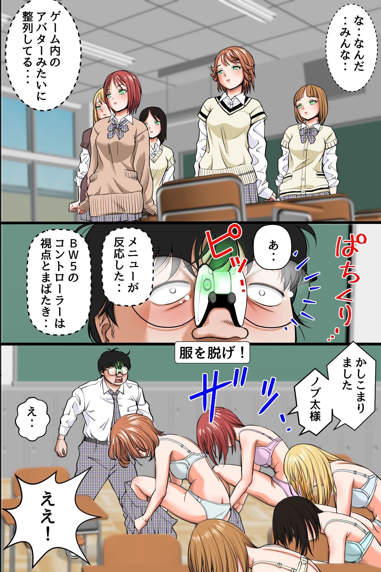 操りデバイスでいじめ女子に復讐！〜クラス女子を無抵抗オナホに変えてハーレム支配〜 サンプル5ページ目
