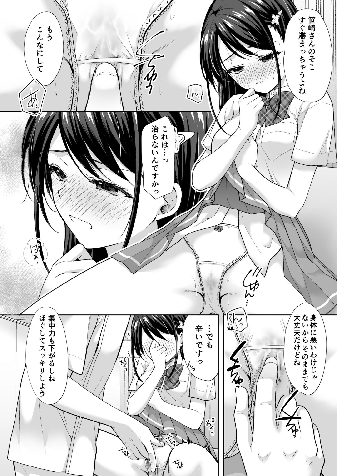 塾の上のマッサージ屋さん‐道連れ快楽堕ち編‐ サンプル6ページ目