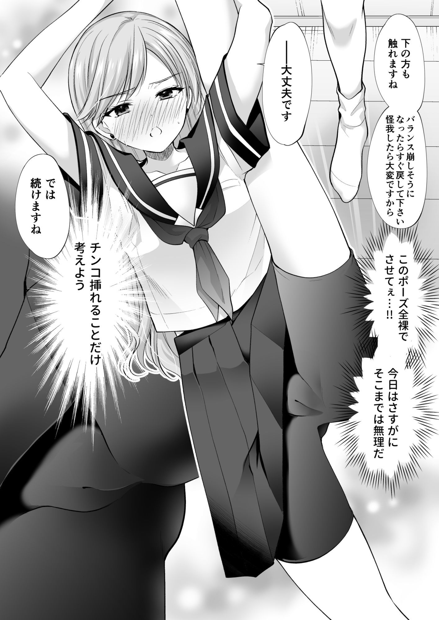 塾の上のマッサージ屋さん‐道連れ快楽堕ち編‐ サンプル8ページ目