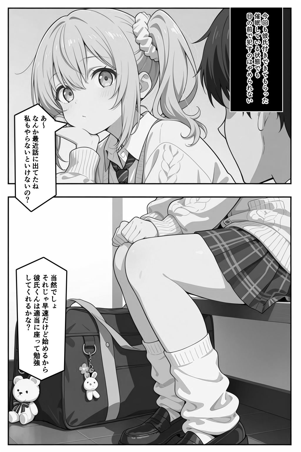 常識改変！催●マニュアル 2 サンプル1ページ目