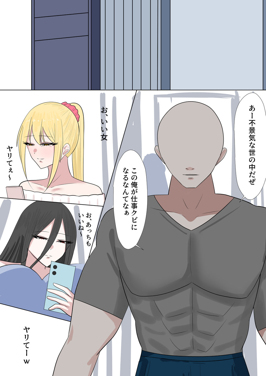 世界は俺のモノ サンプル2ページ目