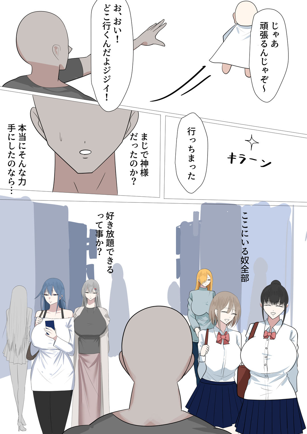 世界は俺のモノ サンプル3ページ目