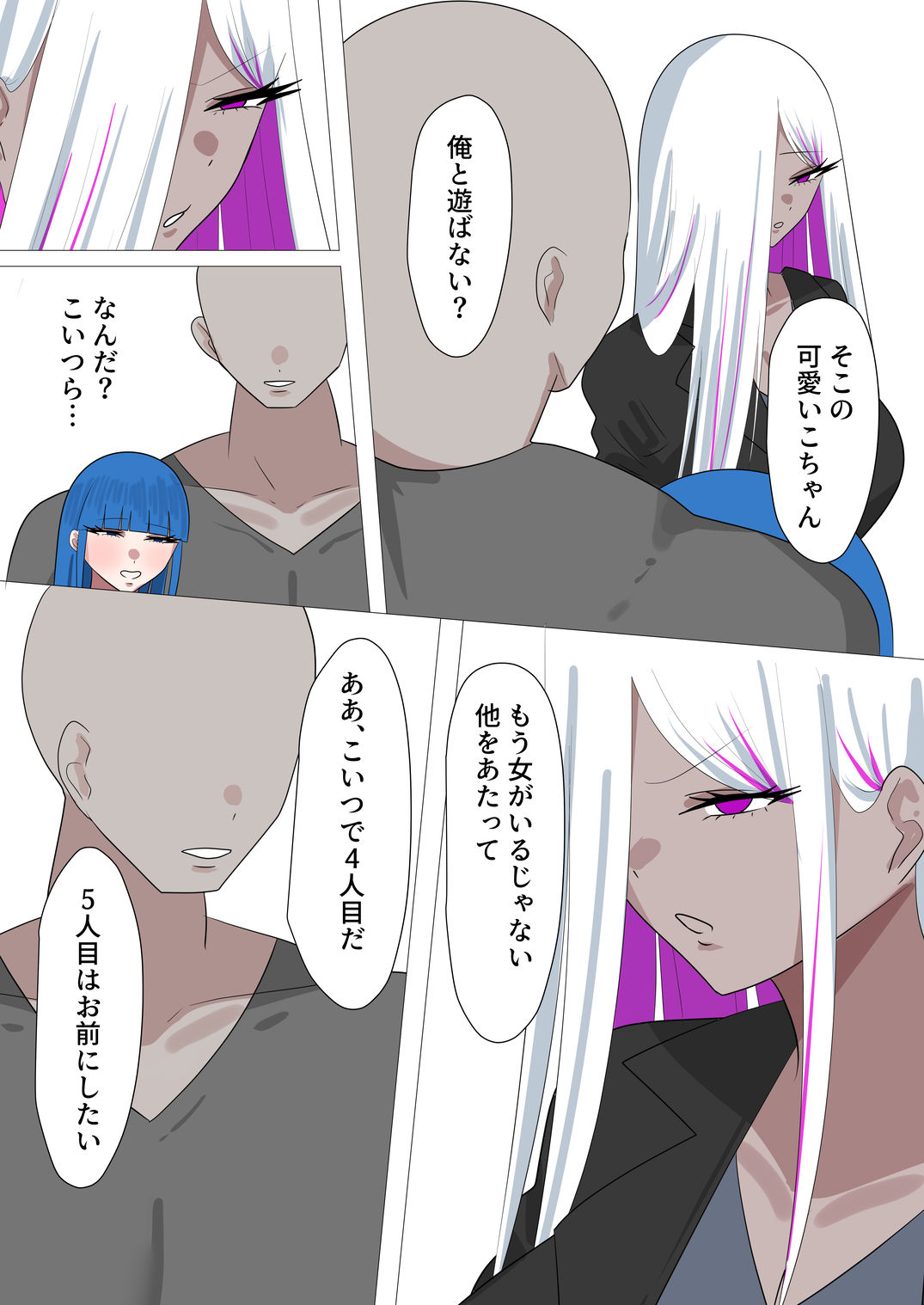 世界は俺のモノ サンプル4ページ目
