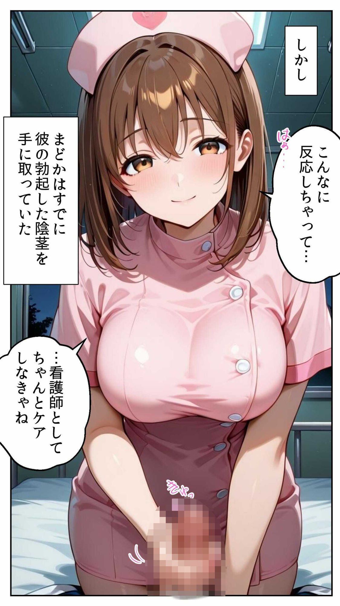 白衣の天使と背徳の病室 〜看護師まどかの禁断ケア〜 サンプル3ページ目