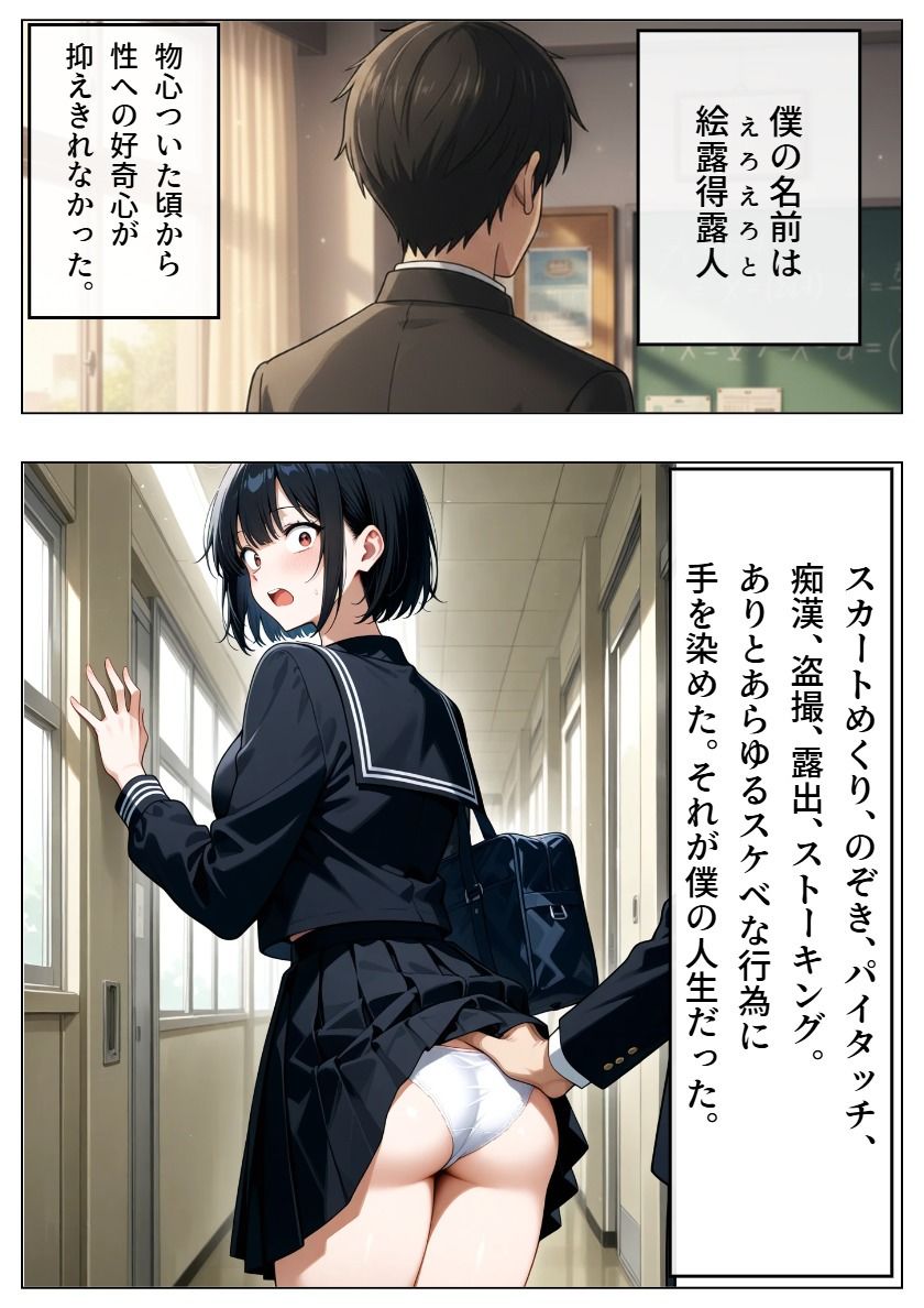 ハーレム学園 〜欲望の新法〜 サンプル1ページ目