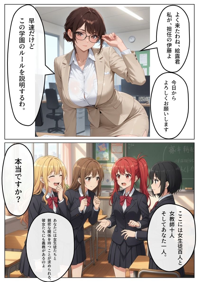 ハーレム学園 〜欲望の新法〜 サンプル3ページ目