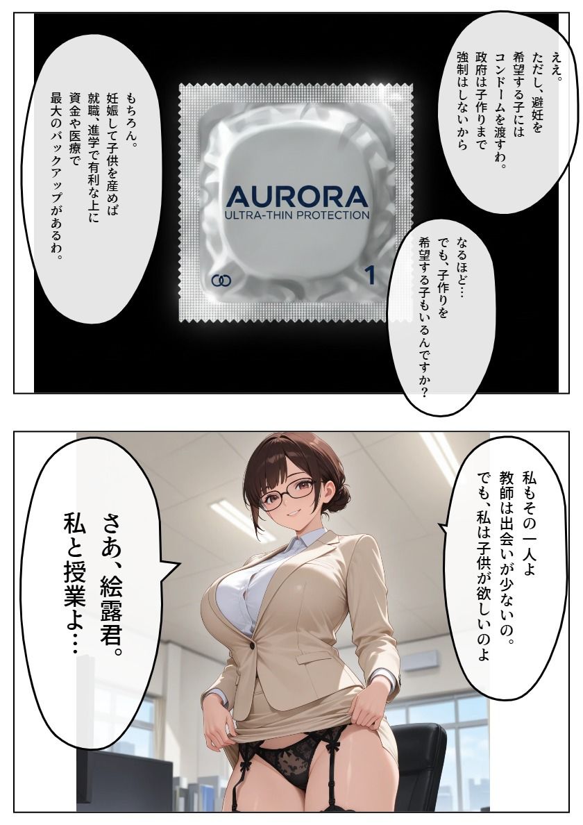 ハーレム学園 〜欲望の新法〜 サンプル4ページ目