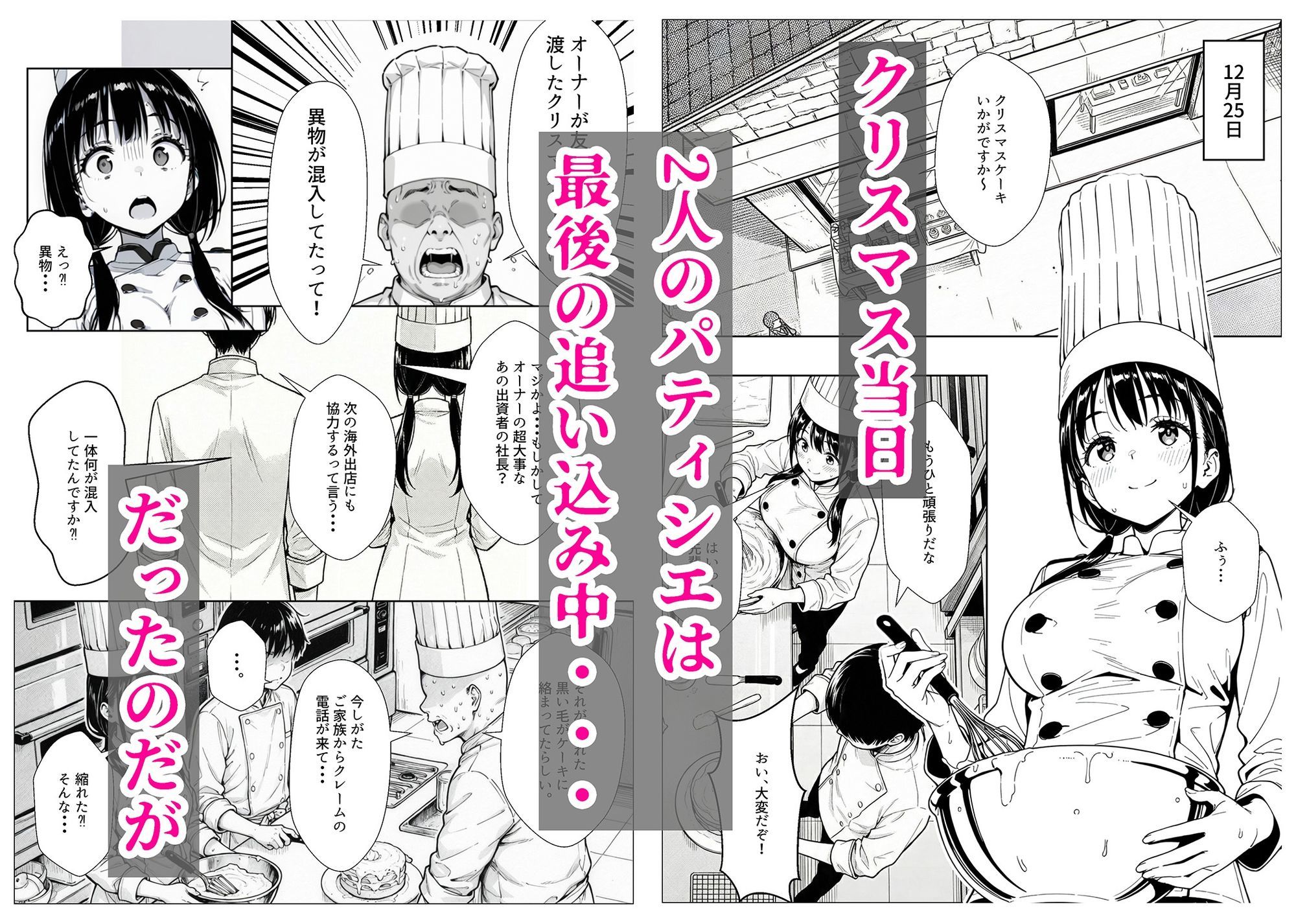 甘い過ちの代償 ケーキ陰毛混入で謝罪ホテル泊 むらむら先輩に要求されNTRされる彼氏持ち後輩パティシエ サンプル1ページ目