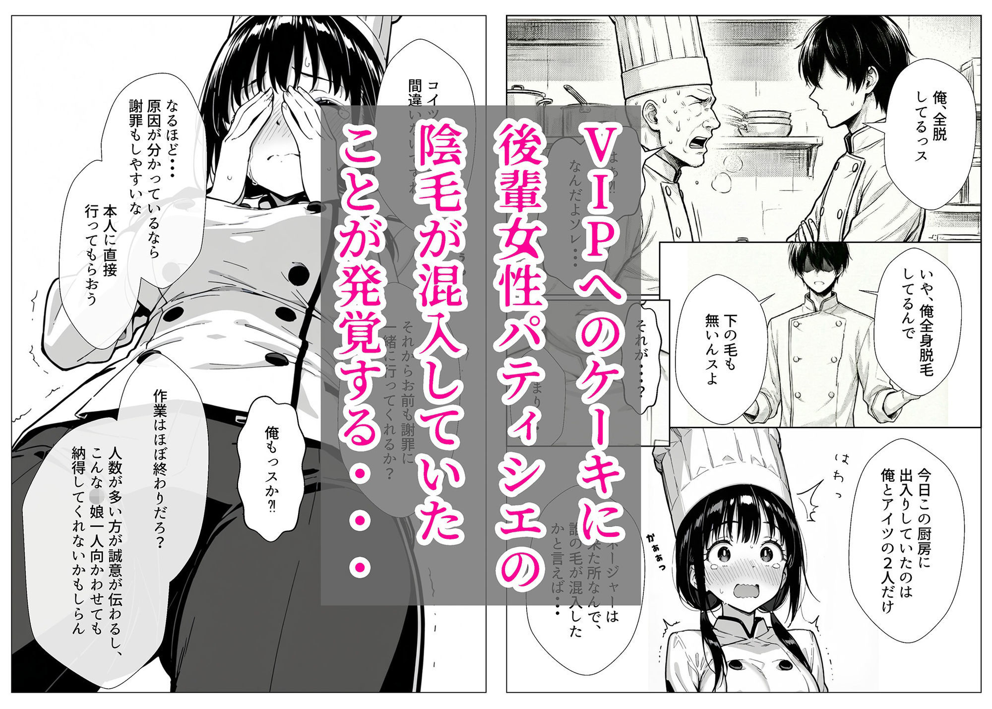 甘い過ちの代償 ケーキ陰毛混入で謝罪ホテル泊 むらむら先輩に要求されNTRされる彼氏持ち後輩パティシエ サンプル2ページ目