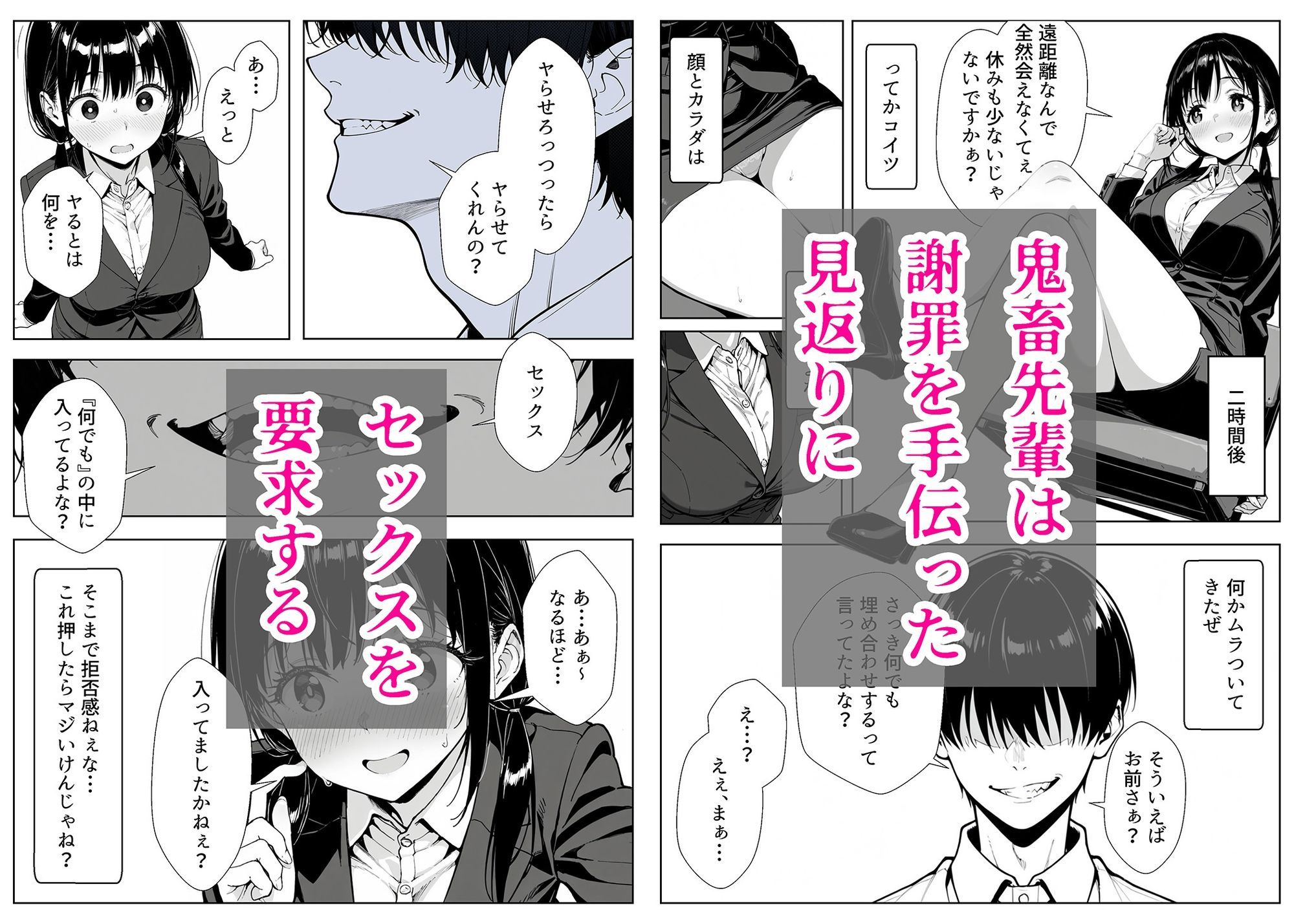 甘い過ちの代償 ケーキ陰毛混入で謝罪ホテル泊 むらむら先輩に要求されNTRされる彼氏持ち後輩パティシエ サンプル4ページ目