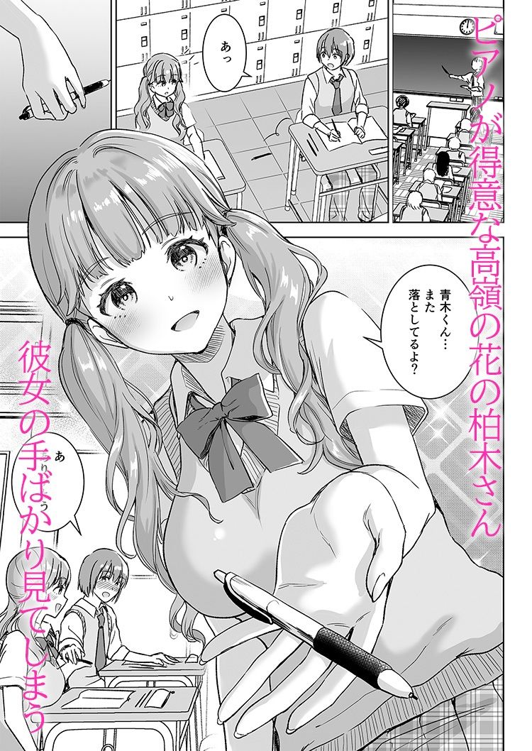 ピアノを弾いてるキミの綺麗な指で手コキされたい サンプル1ページ目
