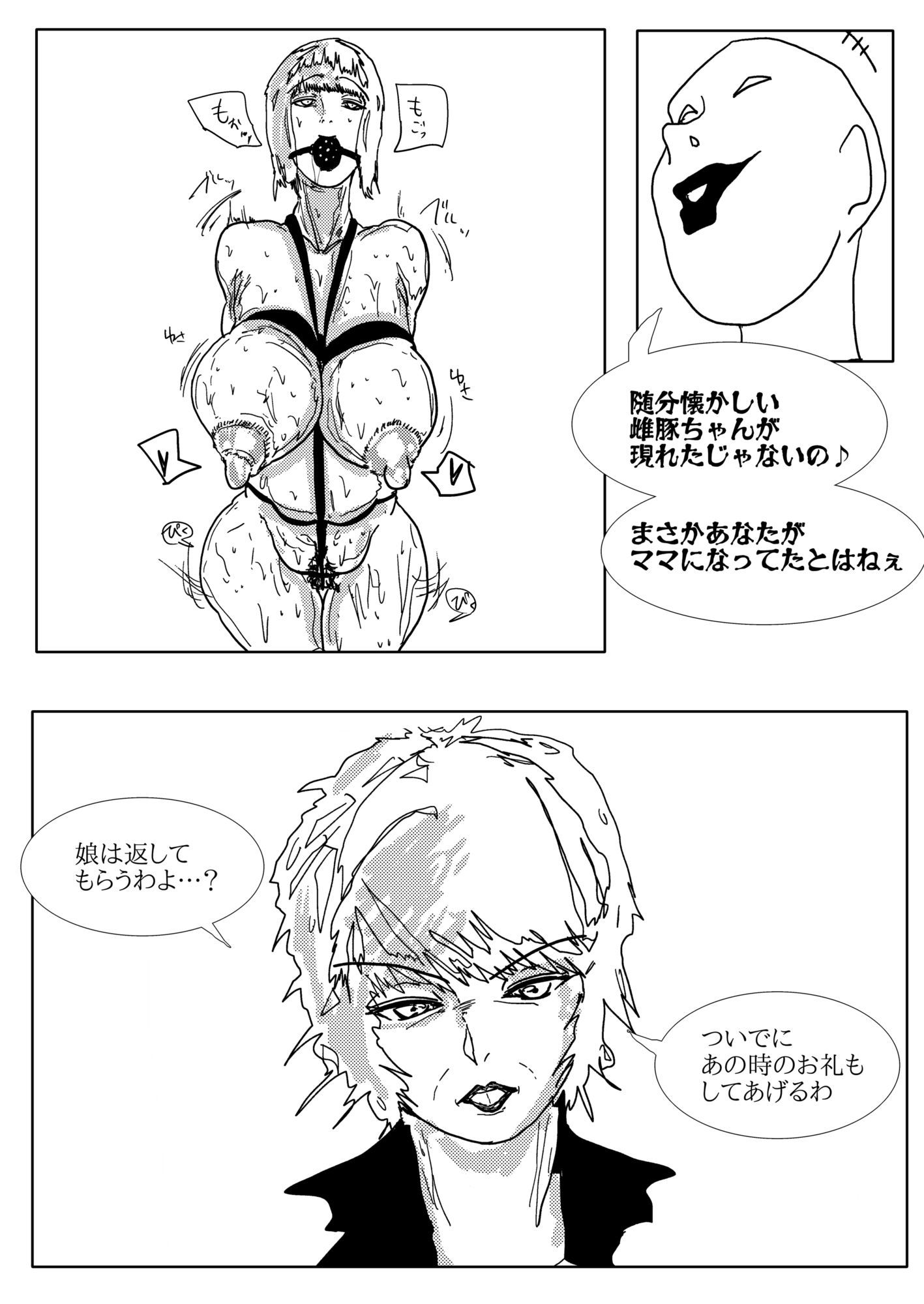 母さんが負けた。〜娘のためにチンポ勝負で悶え狂うふたなりの母〜 サンプル4ページ目