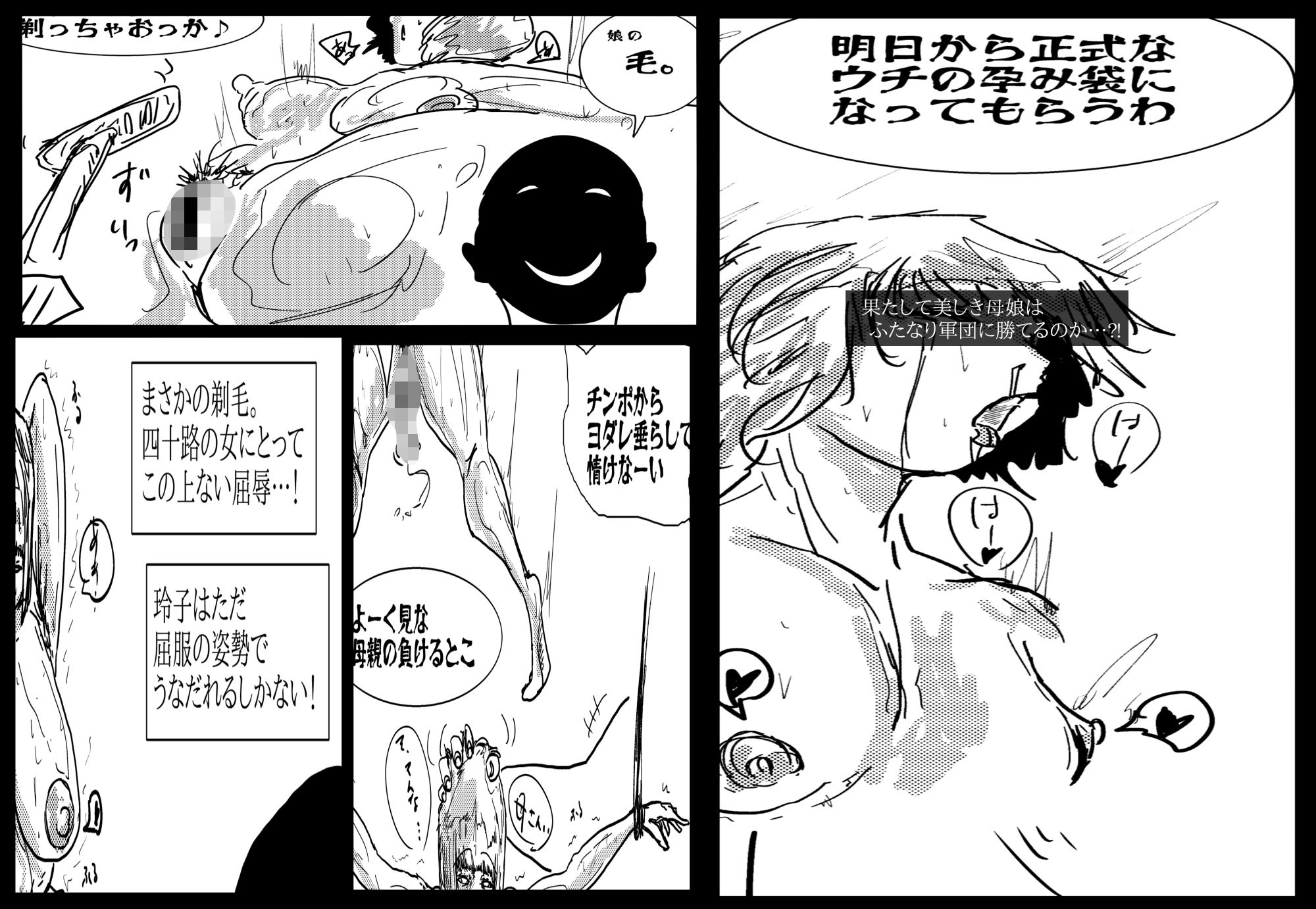 母さんが負けた。〜娘のためにチンポ勝負で悶え狂うふたなりの母〜 サンプル10ページ目