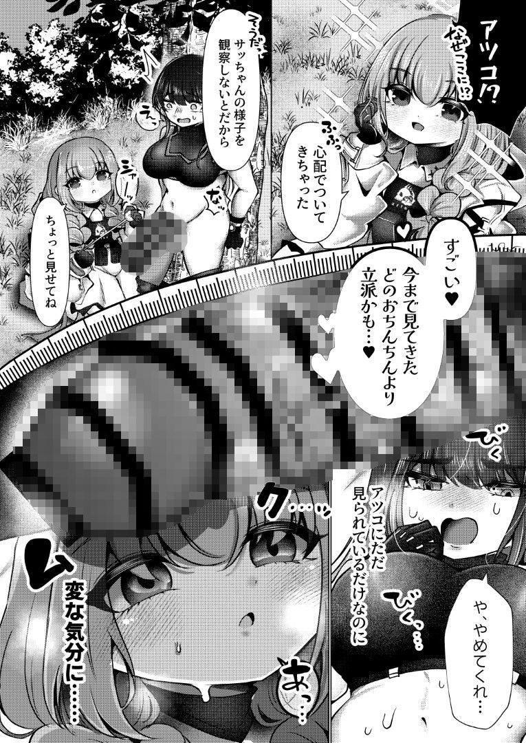 虚な媚熱に溺れゆく 〜ふたなりサオリと発情プリンセス〜 サンプル7ページ目