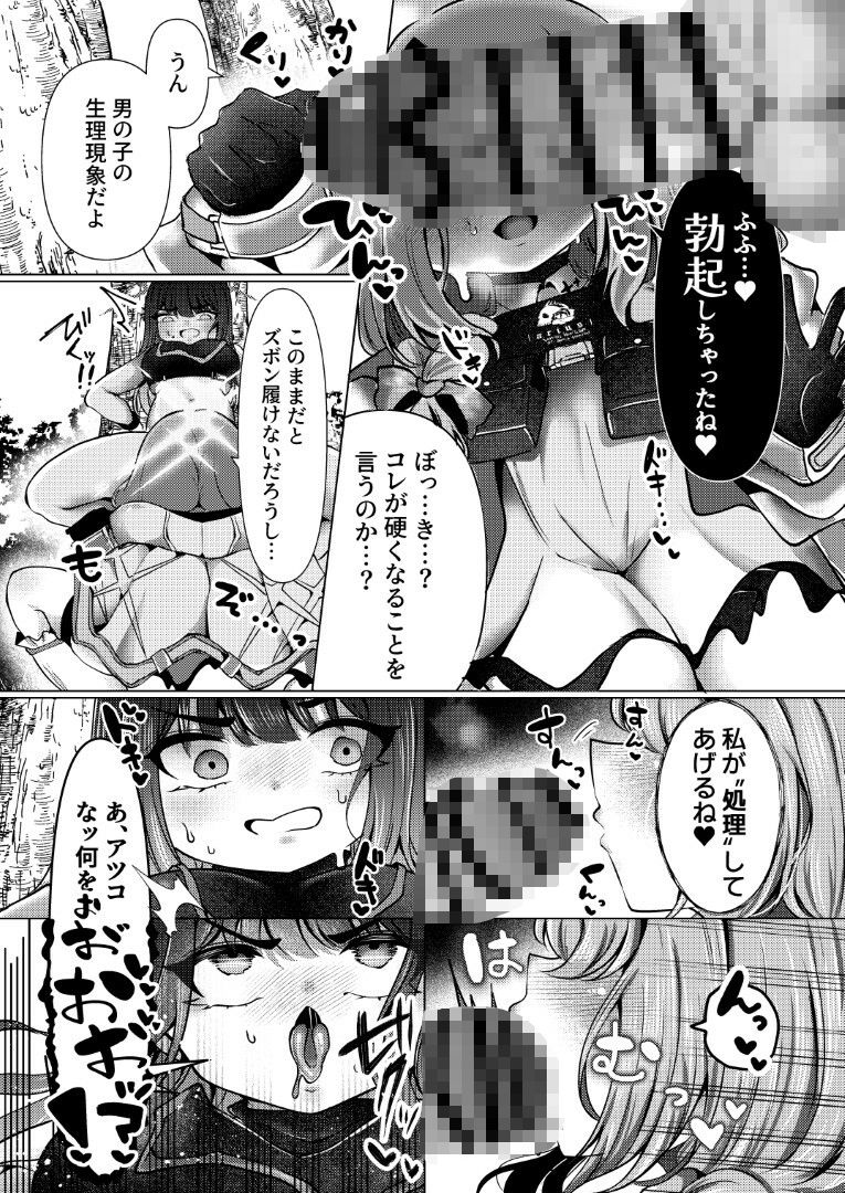 虚な媚熱に溺れゆく 〜ふたなりサオリと発情プリンセス〜 サンプル8ページ目