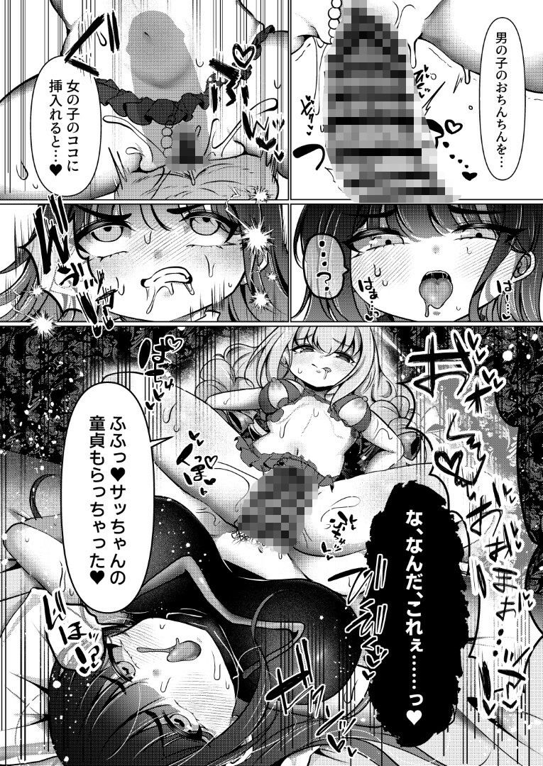 虚な媚熱に溺れゆく 〜ふたなりサオリと発情プリンセス〜 サンプル10ページ目