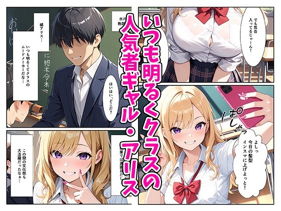 裏垢ギャルが俺のデカチンにメス堕ちするまで サンプル1ページ目