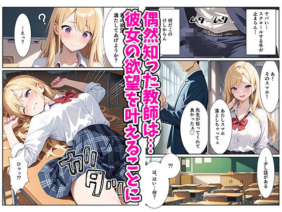 裏垢ギャルが俺のデカチンにメス堕ちするまで サンプル3ページ目
