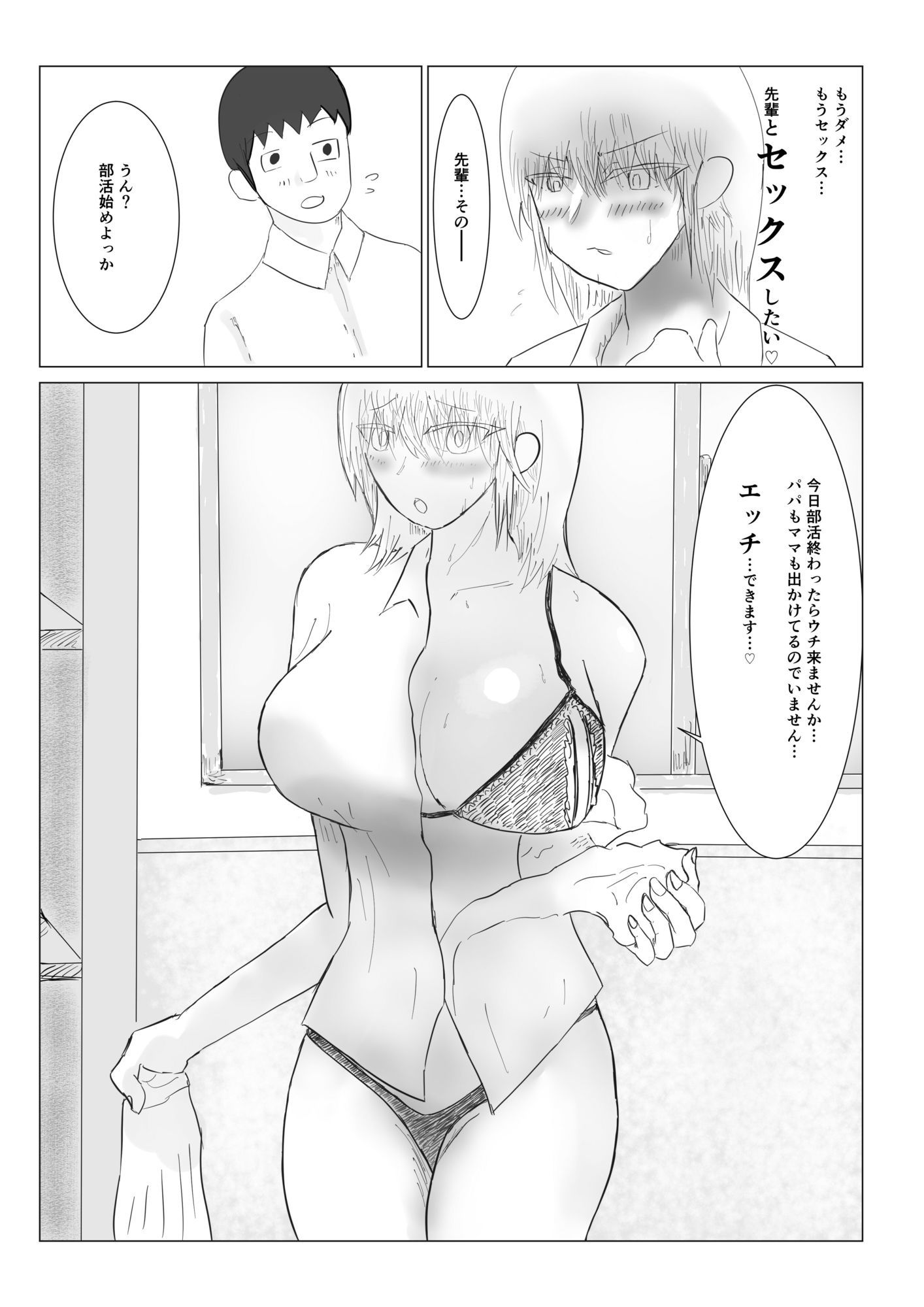 先輩はフェラまで、先生はセックスまで サンプル1ページ目