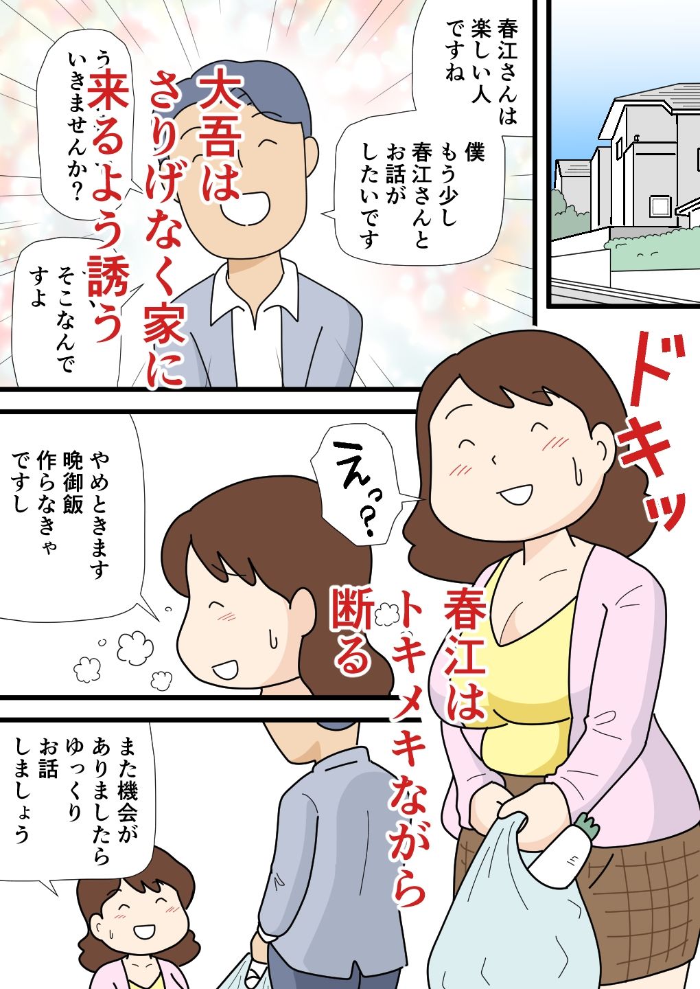 モブ顔の春江さん 気がついたらちょろくやられてました サンプル2ページ目