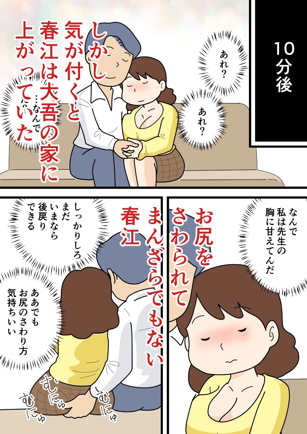 モブ顔の春江さん 気がついたらちょろくやられてました サンプル3ページ目