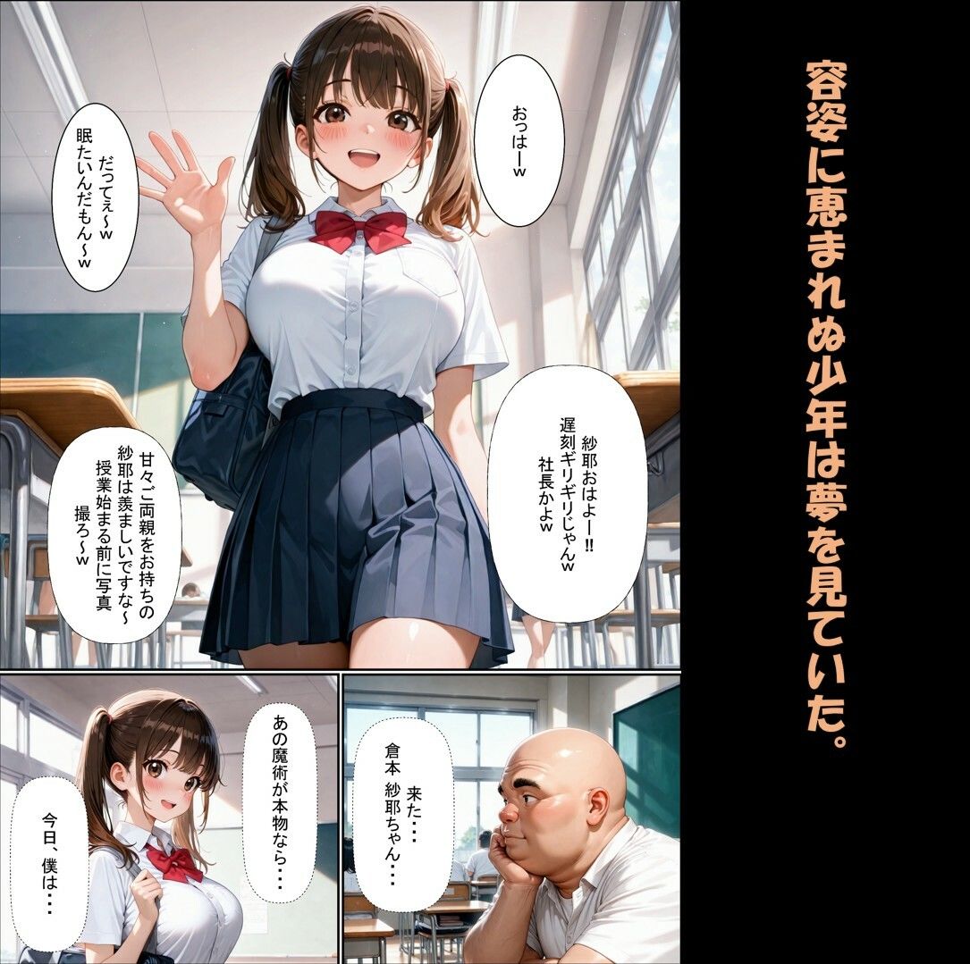 一方的な人生交換〜陰キャブサメンから クラス一の美少女に人生乗り換え〜 サンプル2ページ目