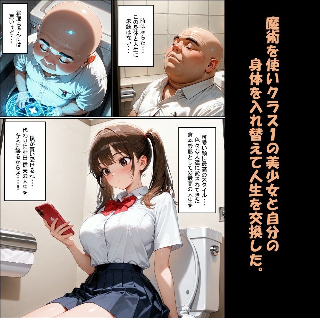 一方的な人生交換〜陰キャブサメンから クラス一の美少女に人生乗り換え〜 サンプル4ページ目